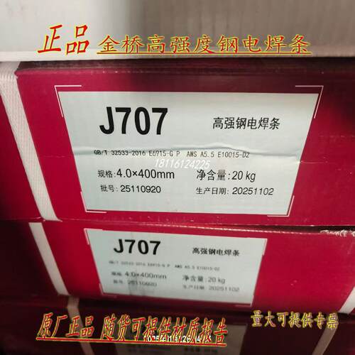 正品金桥结422碳J507RH707电焊条426J427J607J557低合金钢焊条3.2