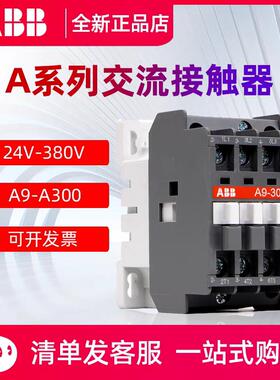 ABB交流接触器A9-30-10 12A16A26A30A40A50A63A75/110V/220V正品