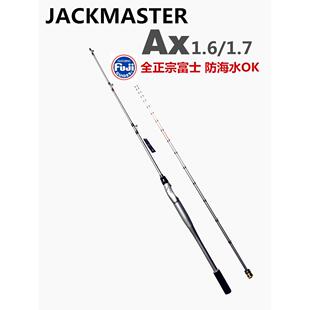 杰克大师筏杆Ax海筏杆筏杆Axpro白棒筏杆反海水排筏海外船钓竿