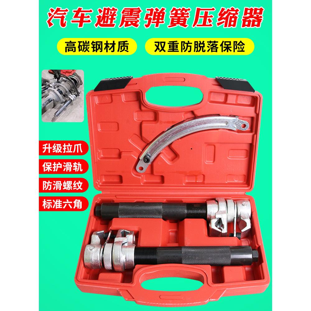 汽车爪式减震弹簧压缩机减震弹簧拆装工具减震弹簧拆装扳手工具