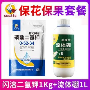 施美特保花保果套餐闪溶磷酸二氢钾流体硼肥大中微量元素叶面肥料