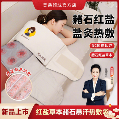 昊岳海盐热敷包全网热销100万+