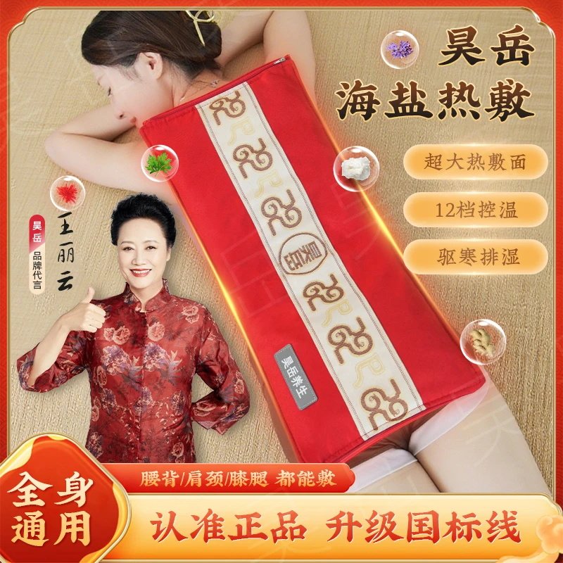 昊岳盐袋热敷包艾草电加热热敷袋理疗袋海盐盐包粗盐腰部热敷肩颈