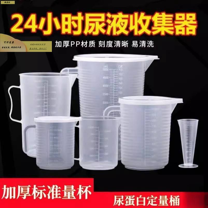 24小时尿蛋白定量桶留尿容器小便器带盖带刻度尿液测尿量杯尿壶