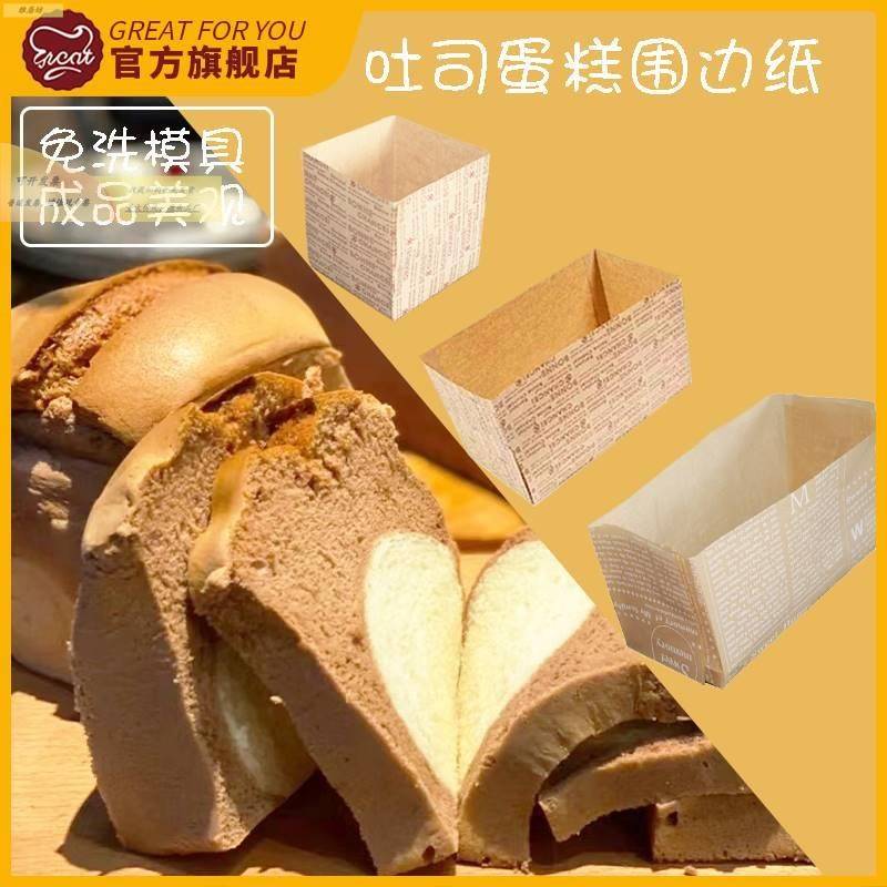 吐司蛋糕围边纸250g/450g耐高温模具家用烤硅油纸烘焙黑钻吐司盒