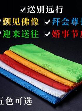 哈达藏默认2BN6族饰品围提龙八凤吉祥红色五色礼佛巾装饰批量发花