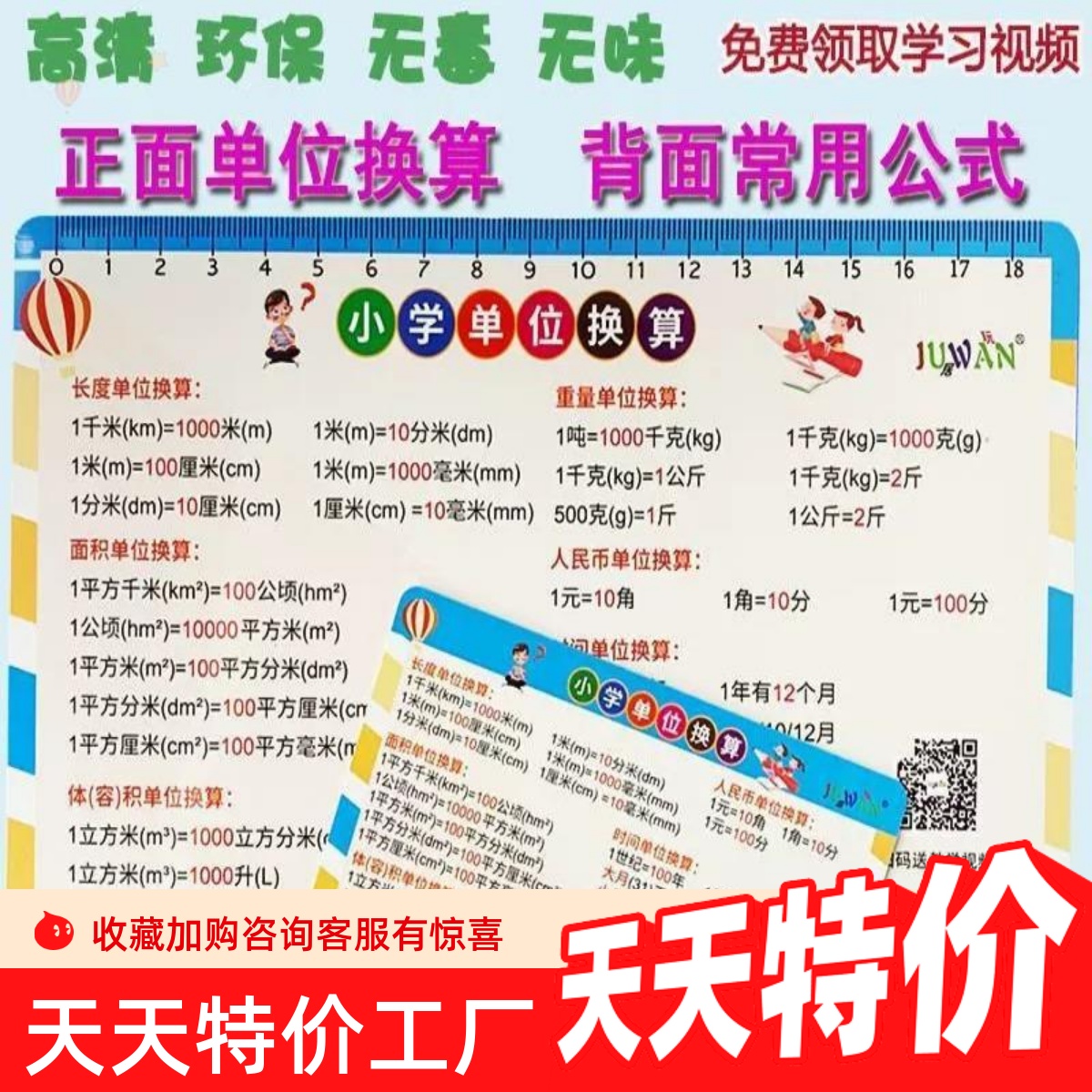 单位换算表学表大全米厘米分米长度面积体积时间重量学生公式卡片