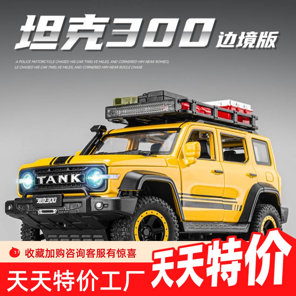 1:24坦克300边境版车模型仿真合金越野车汽车模型收藏男孩玩具车