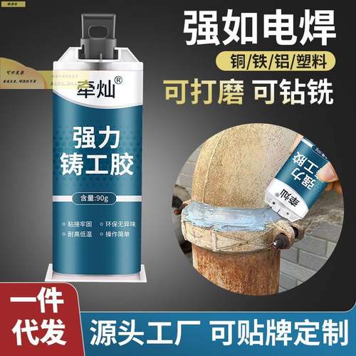 铸工胶焊接胶电焊胶粘金属修补剂防水耐高温AB胶金属胶修补