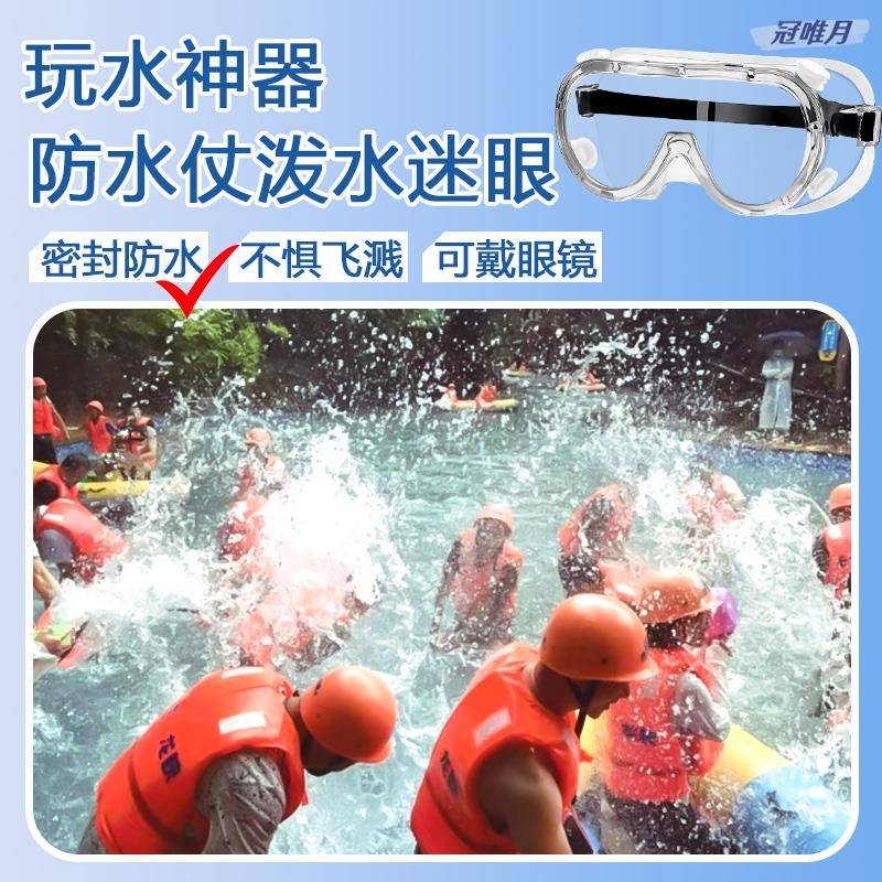 流雅居坊护目眼镜防飞溅防水冲击防雾护目漂镜眼泼水节水上乐防护