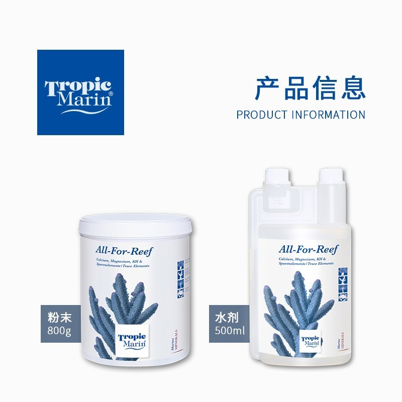 德国TM全菌全要素阴海离阳子水缸k默认URCYh钙镁锶钾微量元碘素珊