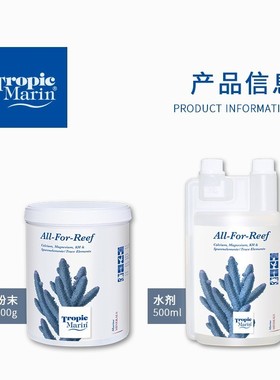 德国TM全菌全要素阴海离阳子水缸k默认URCYh钙镁锶钾微量元碘素珊