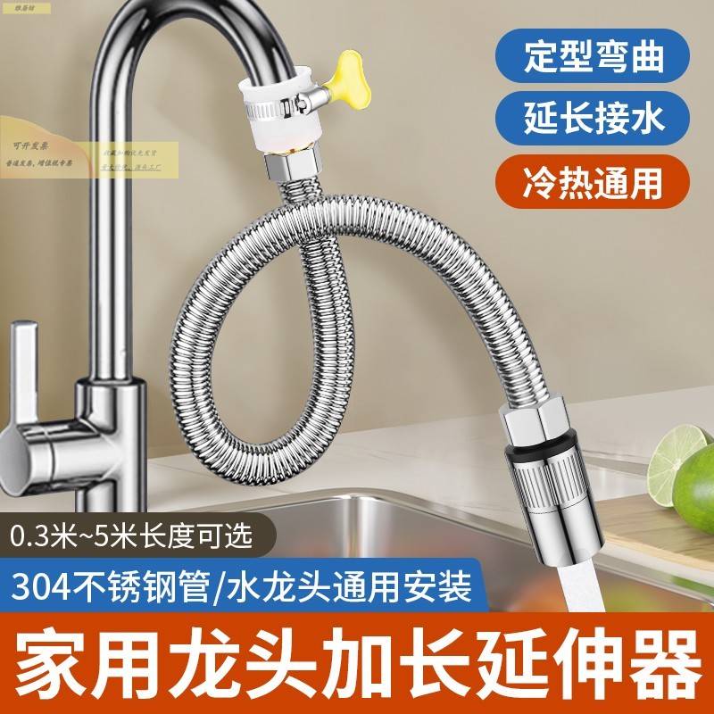 厨房万向水龙头延伸器加长防溅神器带开关水管家用能延长软管通用