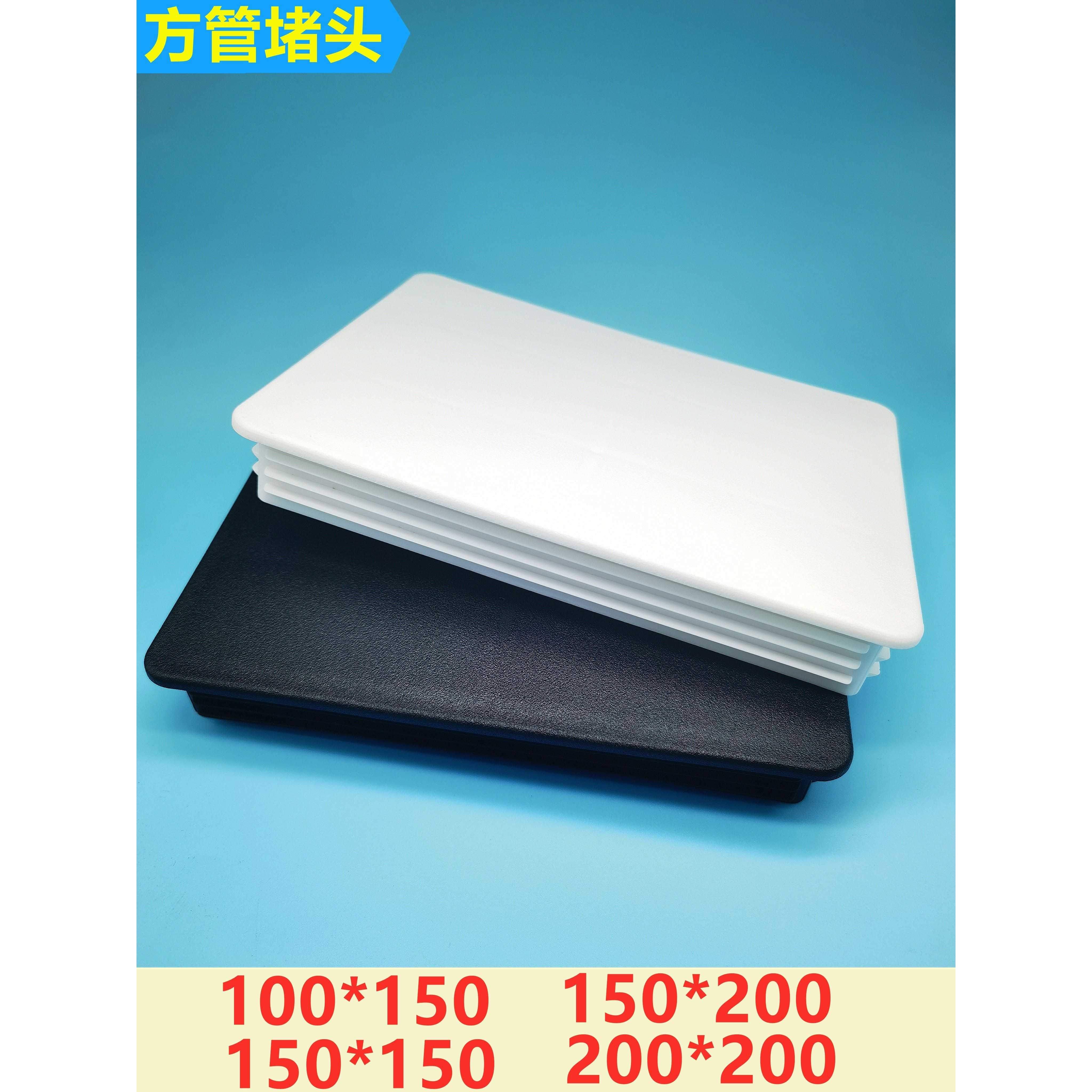 100x150 150x150 150x200 200x200mm方管堵头内塞封口盖塑料方塞