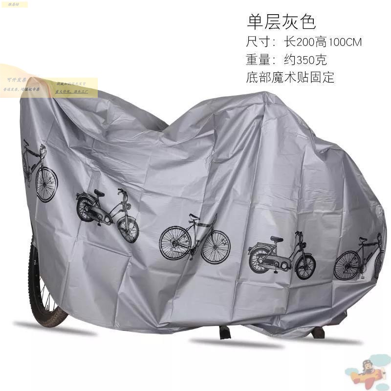 自行车防尘罩电动车车衣套防灰罩山地车摩托车骑行防雨罩防晒罩