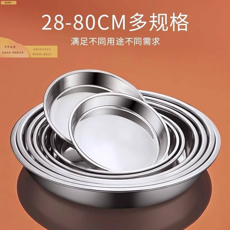食品级316不锈钢盘子圆盘平底家用浅盘凉皮蒸盘圆形托盘菜盘碟子
