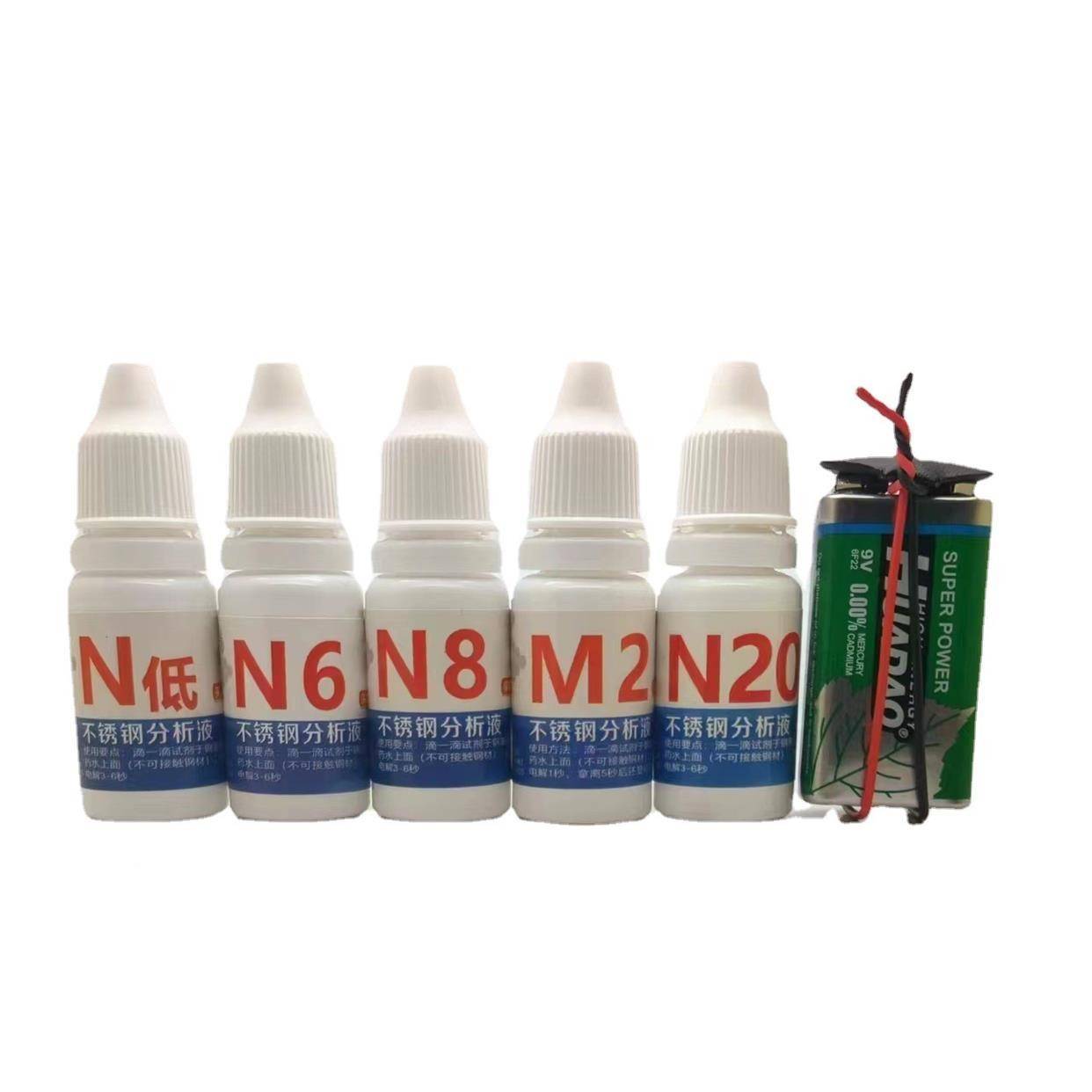 201/液301//3042520液/310不锈钢检测雅居坊大瓶鉴别药水测试剂识