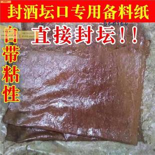 桑皮纸封酒坛专用纸封酒坛口材料专用布神器猪血纸密封酒瓶效果好