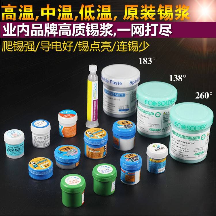 锡膏 维修佬新讯星哥日本千住低温锡浆 植锡膏 低温 中温锡 138度