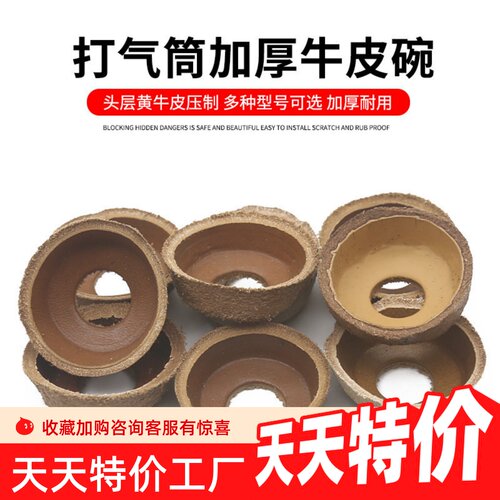 老式打气筒皮碗配件耐磨气泵活塞密封圈胶圈气嘴喷雾器喷灯牛皮碗