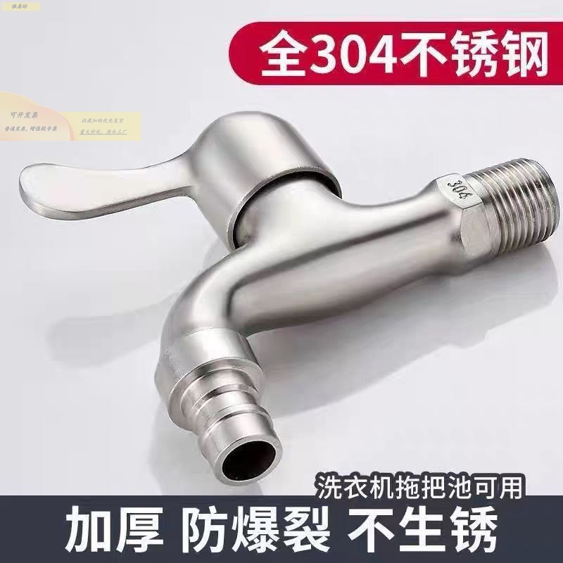 户外抗冻304不锈钢一进二出洗衣机水龙头加长家用接四4分双头两用