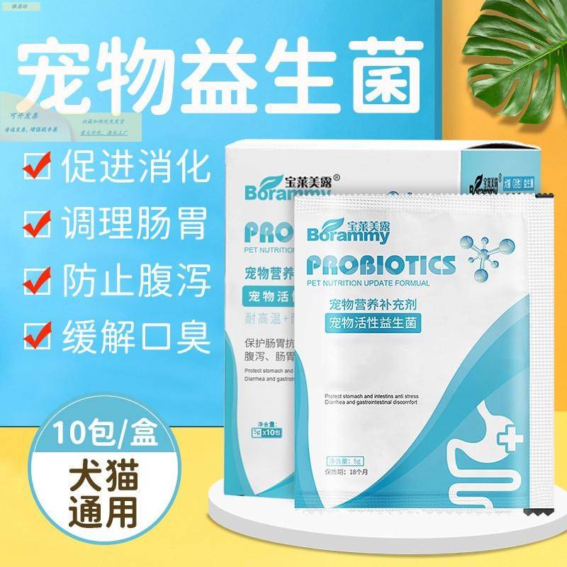妈咪爱益生菌宠物营养补充剂猫咪狗狗专用防呕吐治拉稀调肠胃宝粉