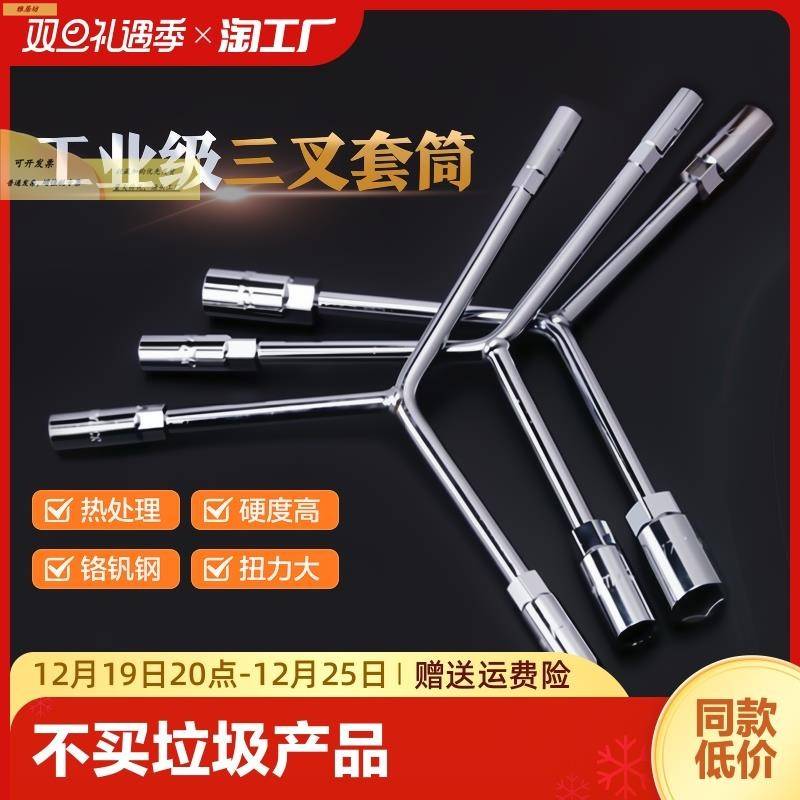 三叉六角套筒扳手汽车电瓶拆卸套头摩托车维修电动车专用工具大全