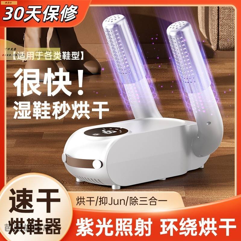 烘鞋器全自动吹风家用新型干鞋器干湿两用紫外线杀菌大人小孩通用