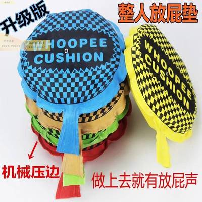 同款放屁垫恶搞神器解压恶作剧上课无聊坐垫玩具愚人整蛊道具