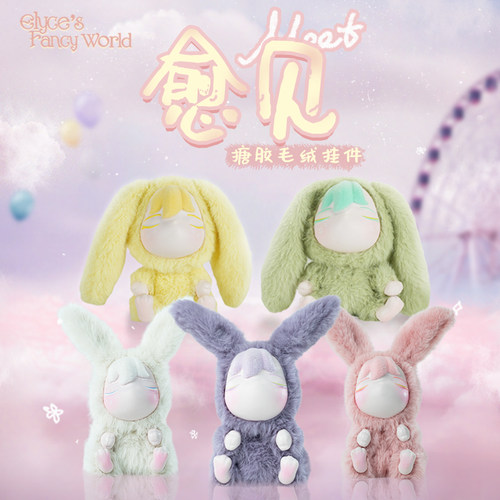 【新品】星际熊埃莉诗愈见兔子搪胶毛绒玩偶公仔挂件包包女生玩偶