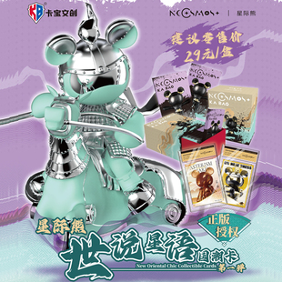 【25年新款】星际熊卡宝文创收藏国风象棋二十八星宿国潮卡牌盲盒