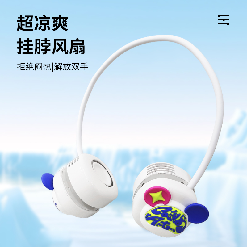 【新品】星际熊挂脖风扇无叶手持便携式随身迷你户外运动夏日降温