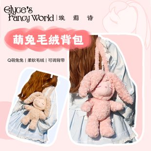 星际熊埃莉诗兔子毛绒玩偶单肩背包二次元少女斜挎包包可爱玩偶