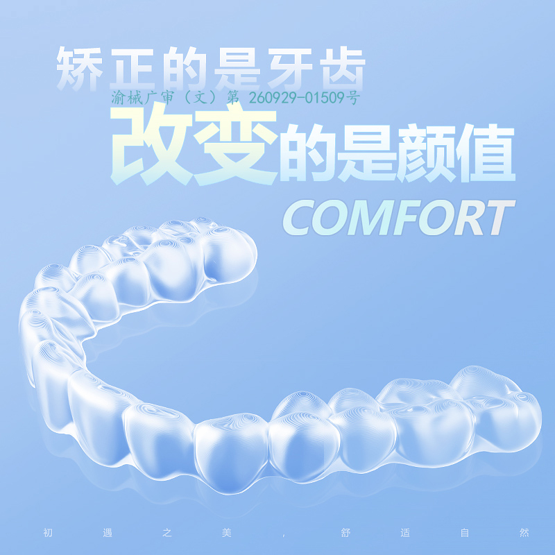 初美适隐形牙套矫正器牙齿矫正器成人正畸夜磨牙套龅牙门牙缝纠正