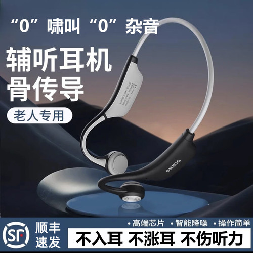 骨传导助听耳机器老人专用一体机不入耳正品耳背无线辅听耳机