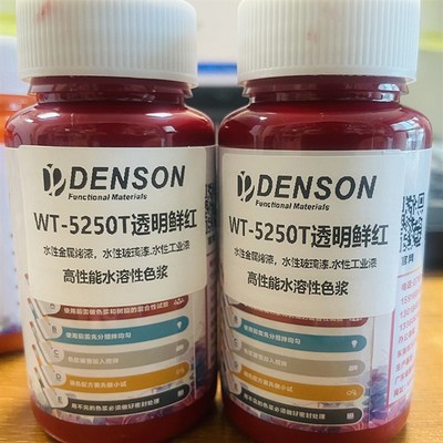 水性纳米色浆透明色浆水溶性颜料水性金属烤漆色浆相容.耐醇醚耐