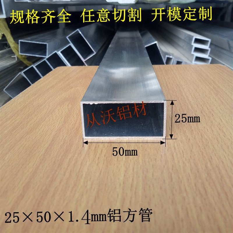 直销铝方管g50x25x1.4mm铝合金方管矩形管型材铝合金龙骨空心
