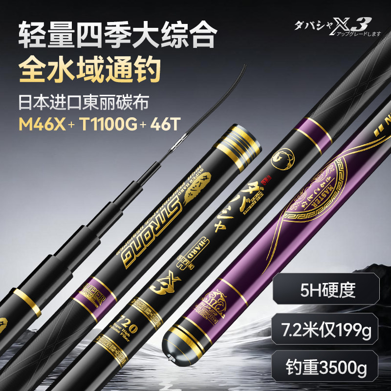 日本进口碳素达瓦菱然旗舰X3大综合鱼竿超硬鲢鳙台钓黑坑翘嘴手杆