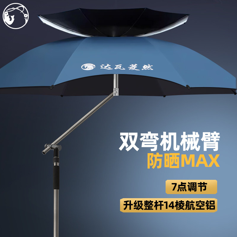 达瓦菱然大钓鱼伞2025新款型机械臂户外专用拐杖防晒露营遮阳雨伞