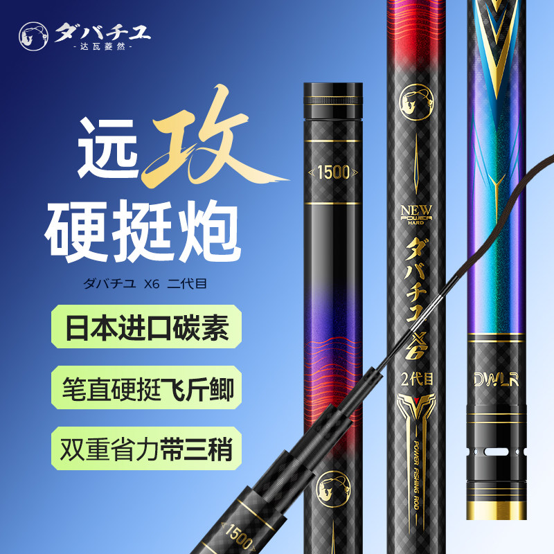 新款日本进口碳素达瓦菱然X6传统钓鱼竿19调超轻硬打窝手炮杆12米