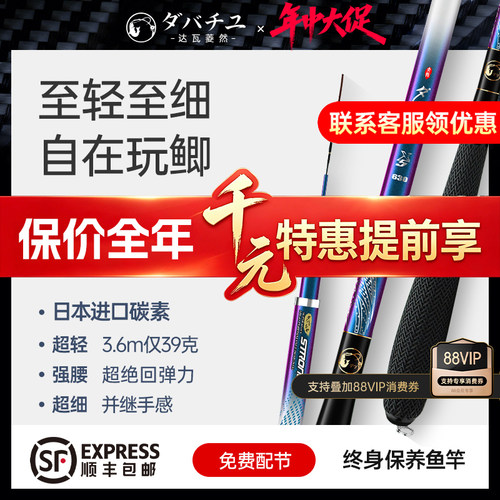 日本碳素达瓦菱然X5轻量鲫鱼竿