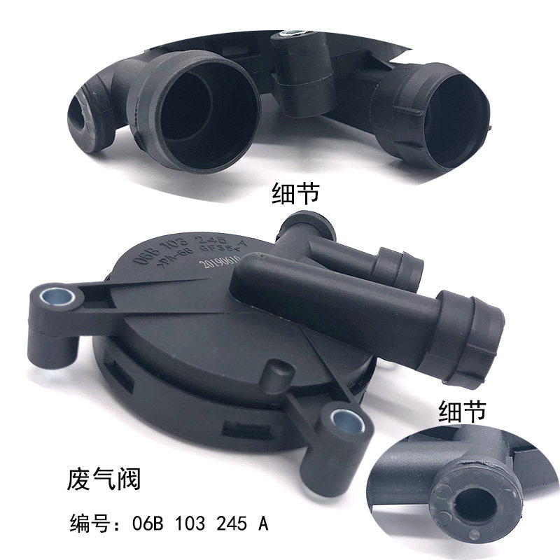 适配桑塔纳06-12款普桑3000志俊4000景畅通气通风压力调节废气阀