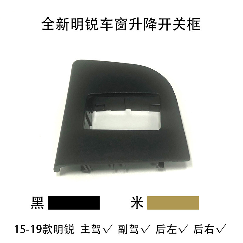 适配15-19款全新明锐车窗升降器开关框倒车镜开关框面板米色黑色