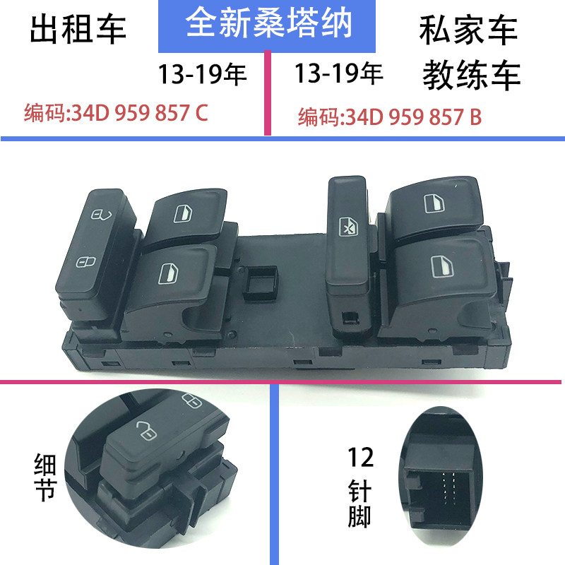 私家教练出租车主驾车窗玻璃升降器开关总成七键适配新桑塔纳捷达
