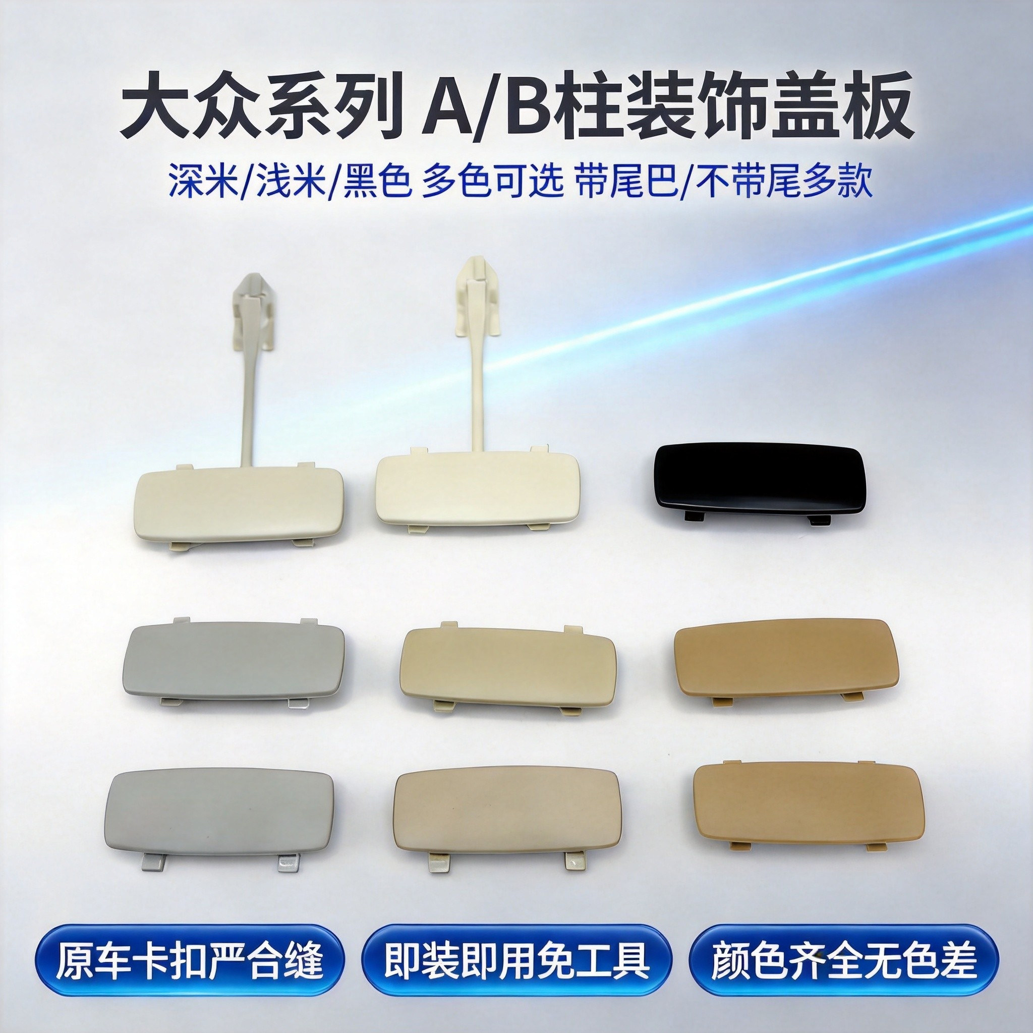 大众途观10-16A/B柱装饰盖