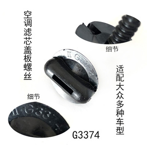 原车螺丝其他适配途安观明锐昊锐
