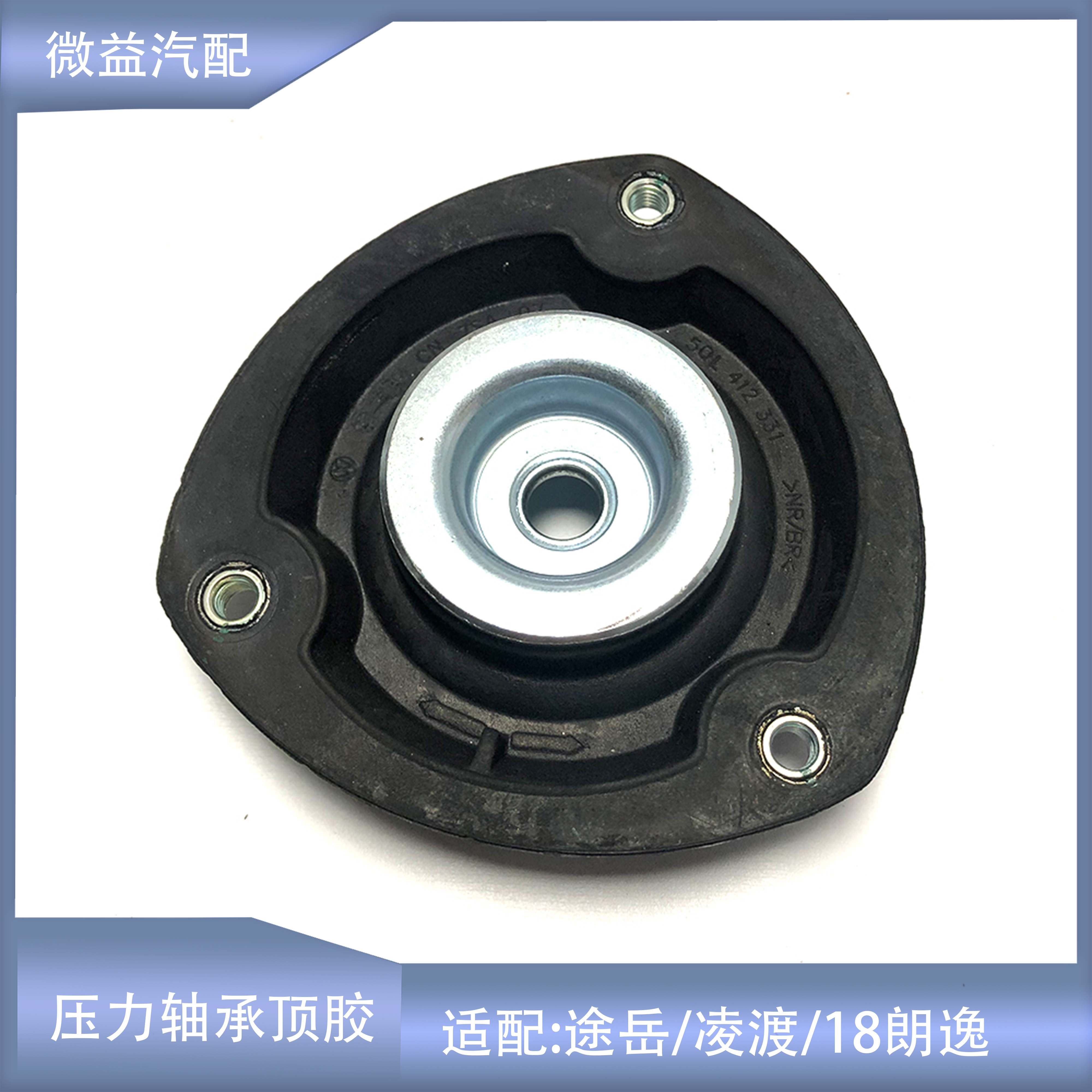 前减震压力轴承顶胶途岳凌渡