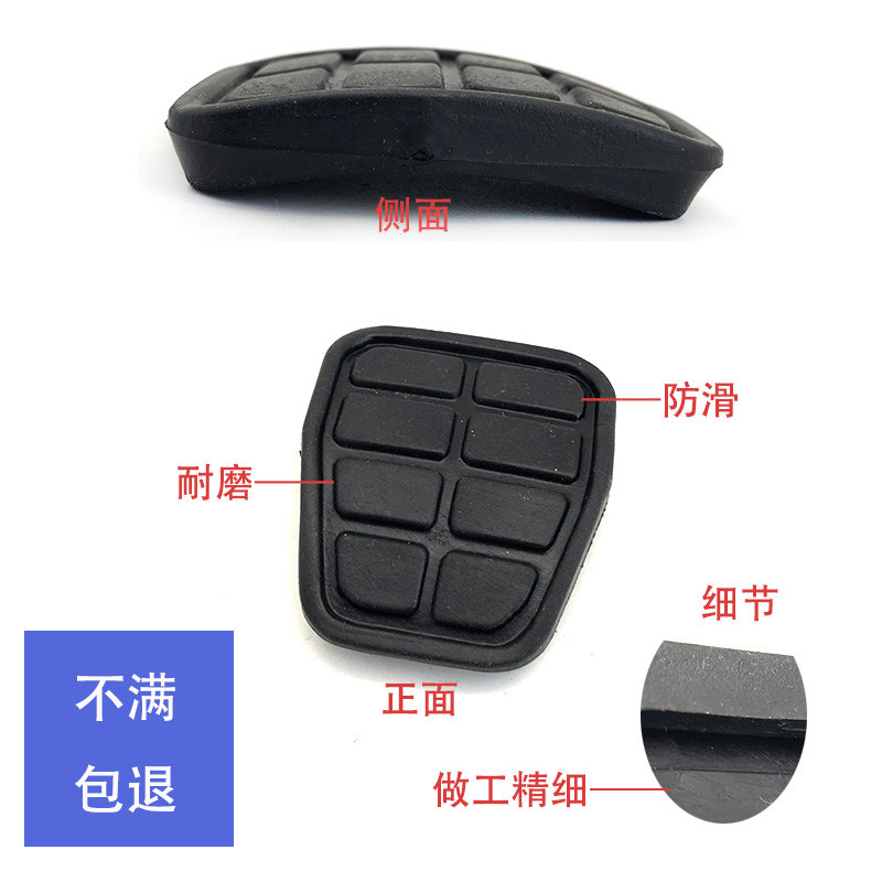 离合刹车制动防滑踏板皮胶垫适配桑塔纳2000超人志俊3000普桑捷达