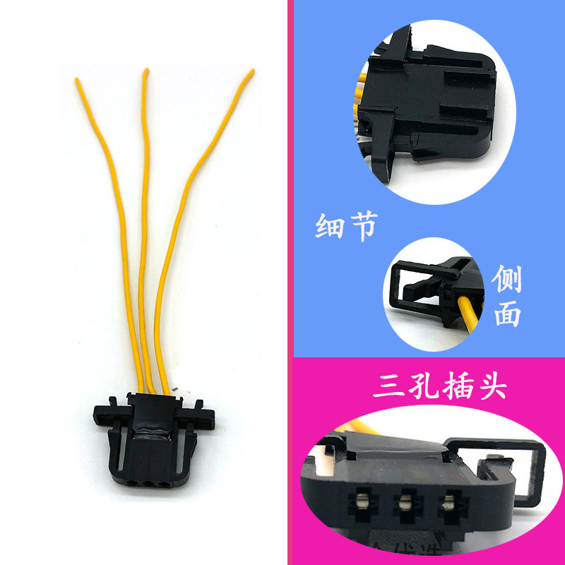 适配帕萨特B5老宝来桑塔纳3000志俊车顶棚灯后阅读灯插头线束3孔