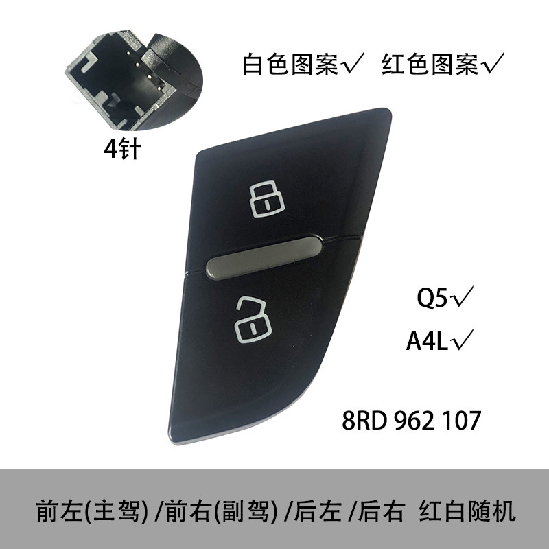 微益奥迪Q5按钮中控开关
